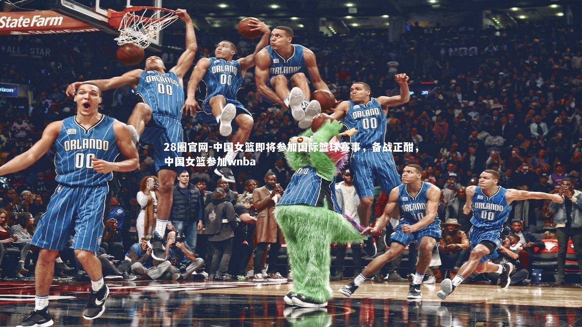 中国女篮即将参加国际篮球赛事，备战正酣，中国女篮参加wnba