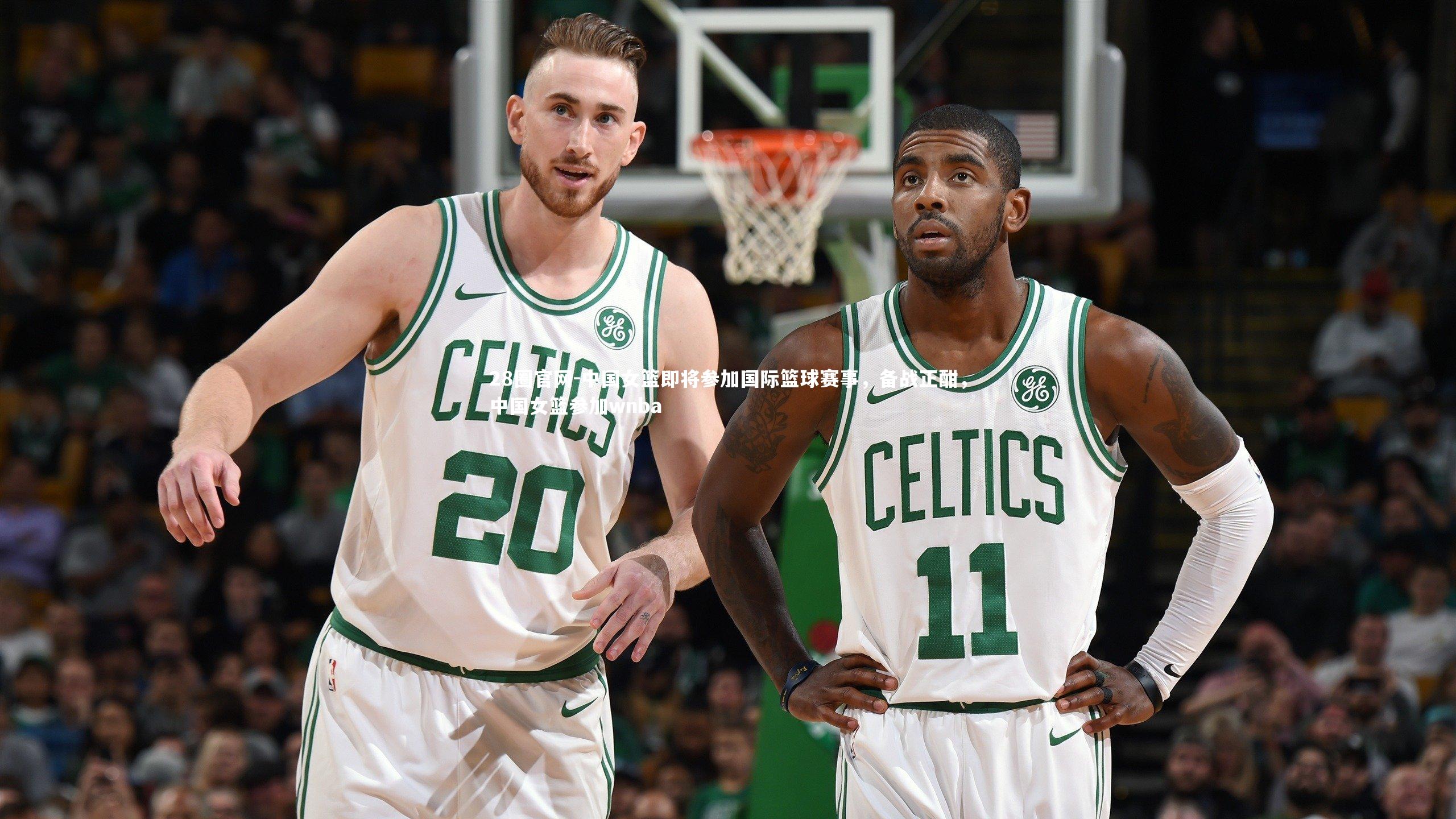 中国女篮即将参加国际篮球赛事，备战正酣，中国女篮参加wnba