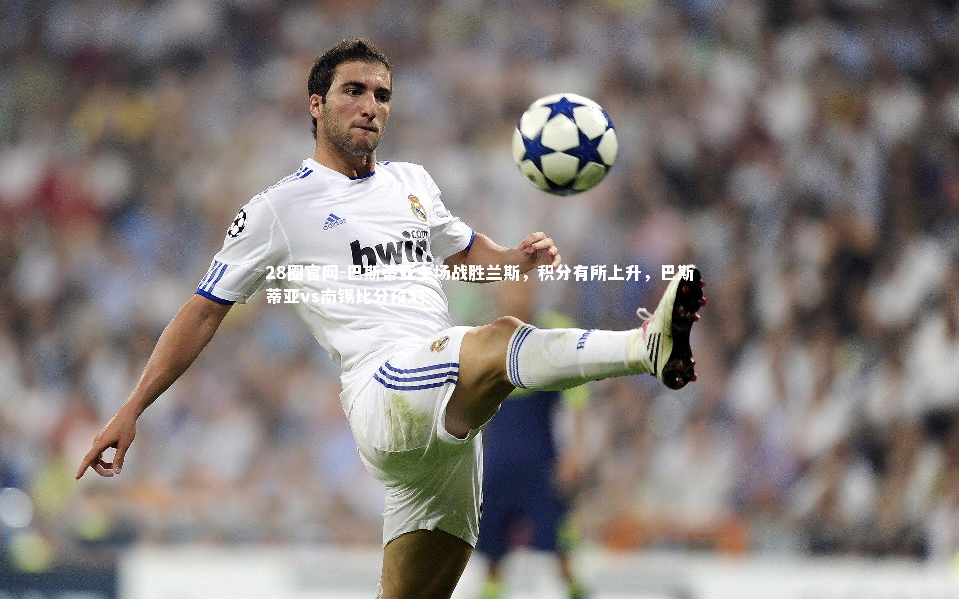 巴斯蒂亚主场战胜兰斯,积分有所上升,巴斯蒂亚vs南锡比分预测