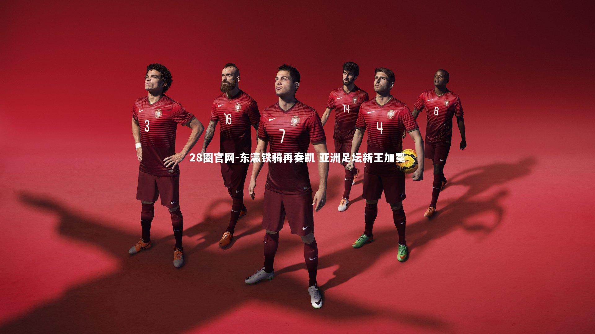 东瀛铁骑再奏凯 亚洲足坛新王加冕