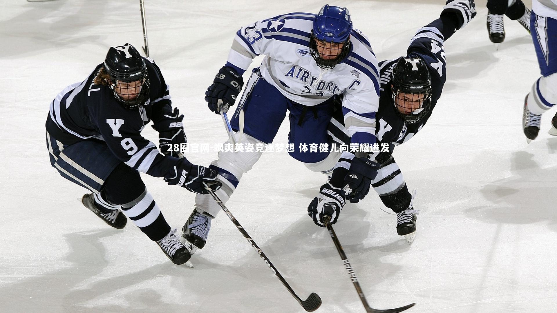 飒爽英姿竞逐梦想 体育健儿向荣耀进发