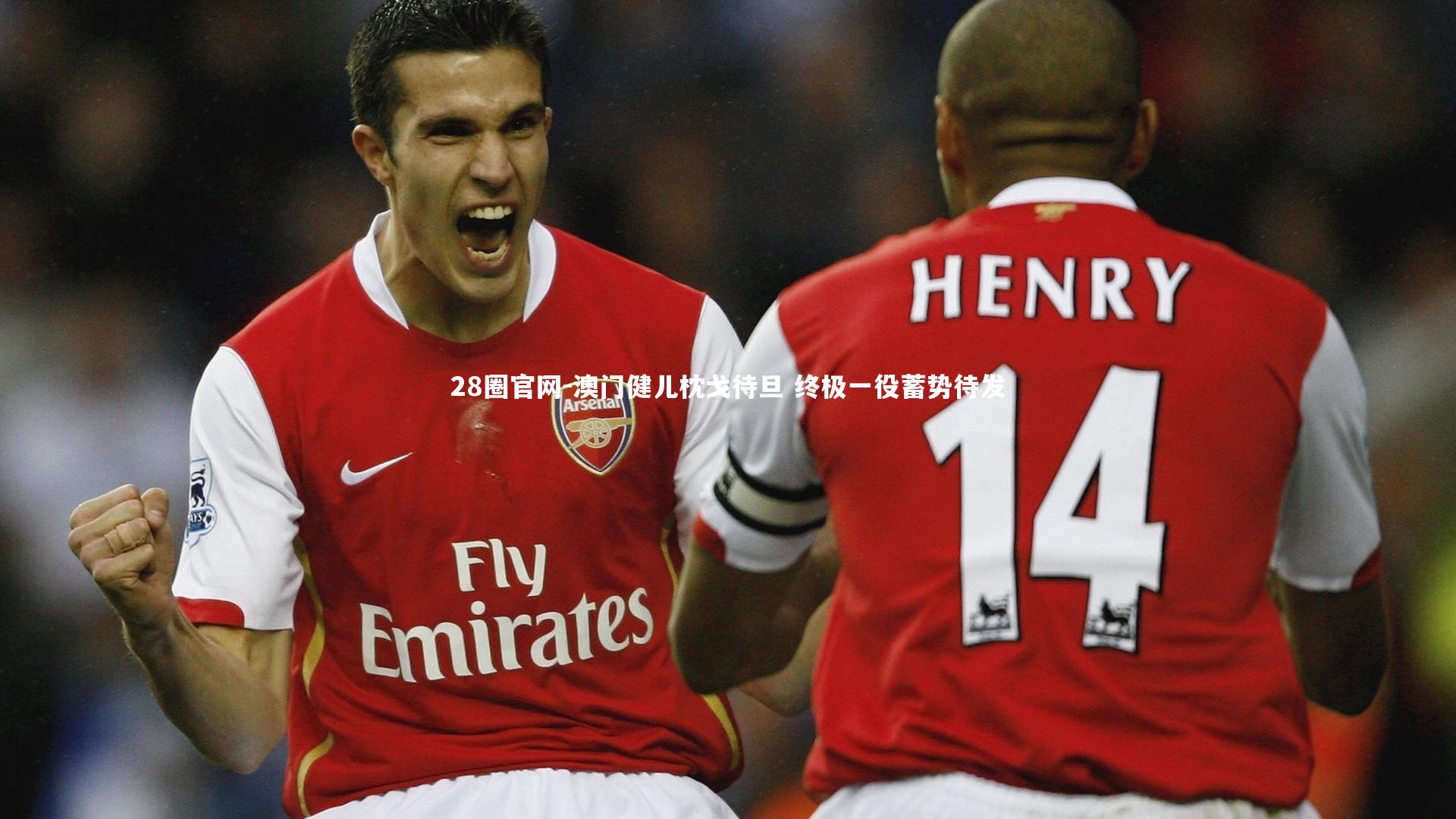 澳门健儿枕戈待旦 终极一役蓄势待发