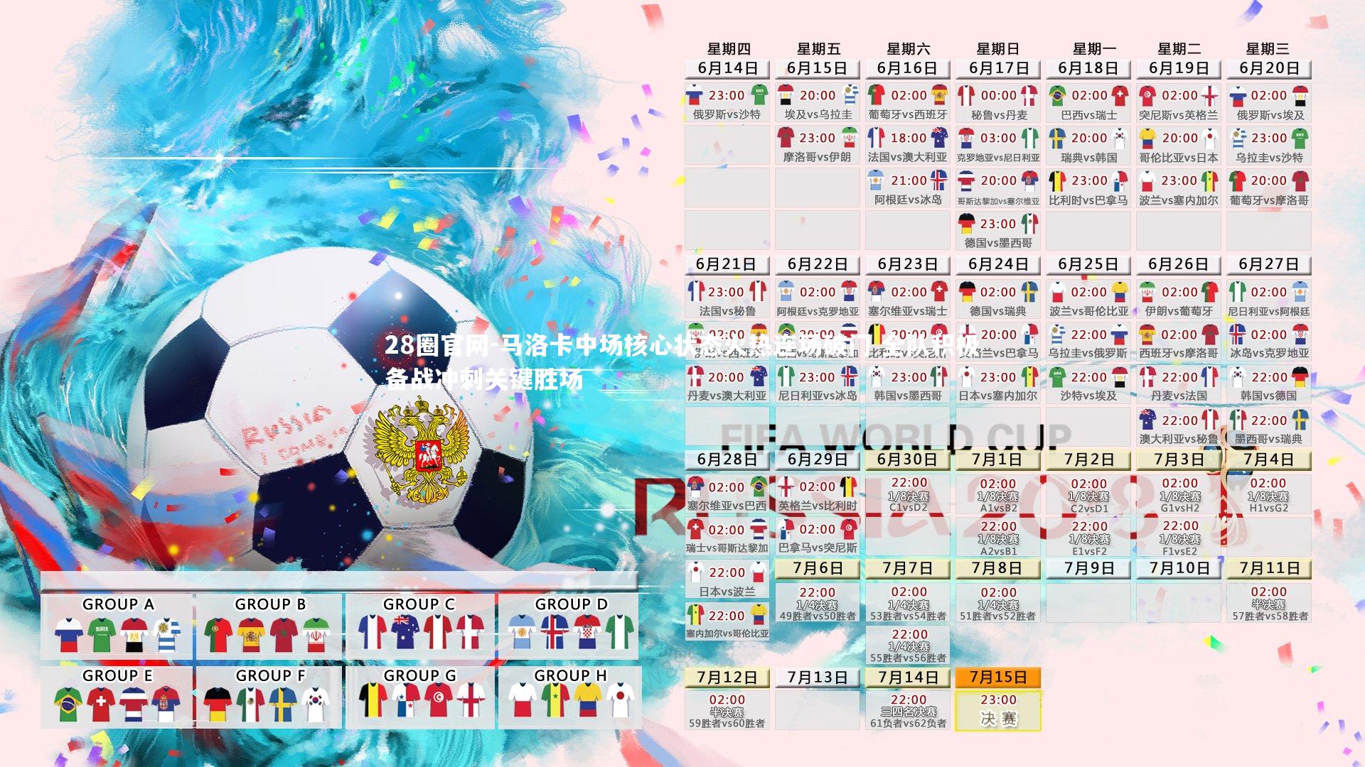 马洛卡中场核心状态火热连场破门 全队积极备战冲刺关键胜场